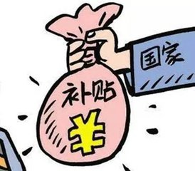 创业补助